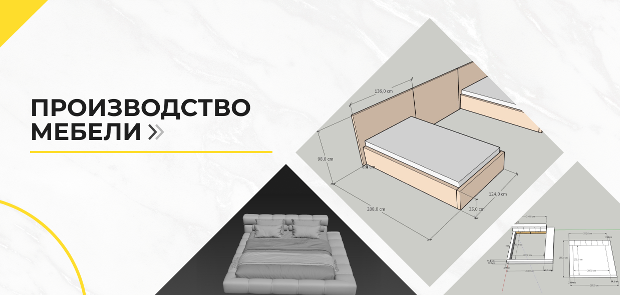 Производство мебели